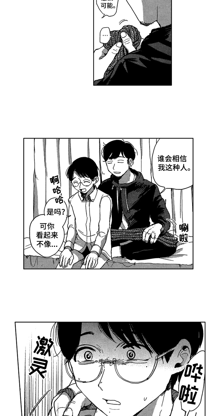莫名的痴恋漫画,第15章：绑起来5图