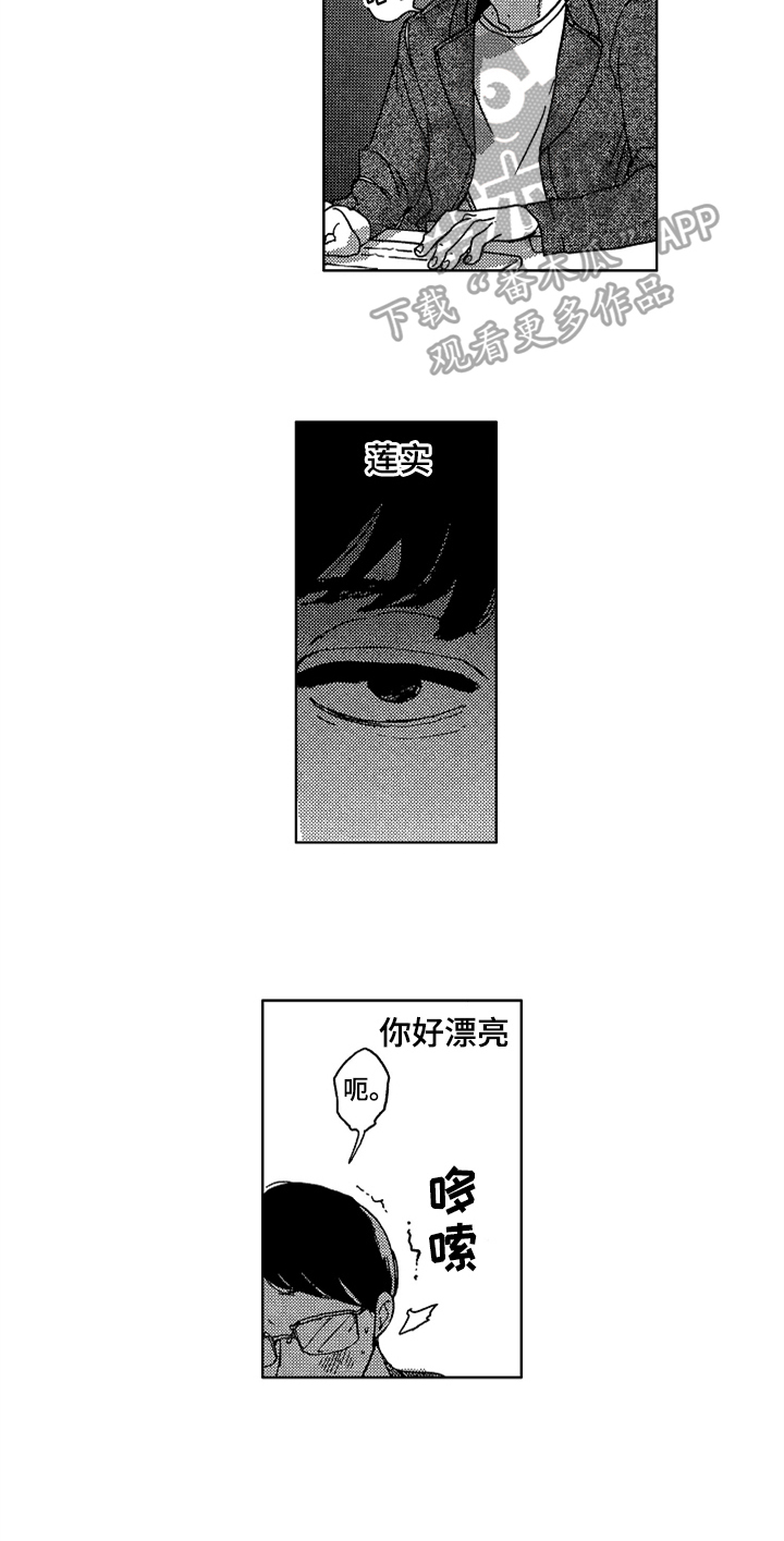 莫名的痴恋漫画,第5章：恍惚4图