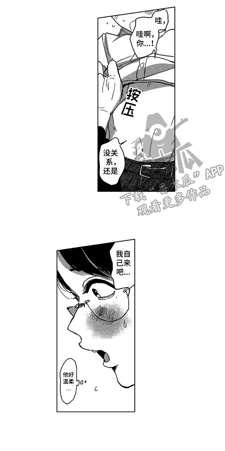 莫名的痴恋漫画,第4章：痴迷皮肤4图