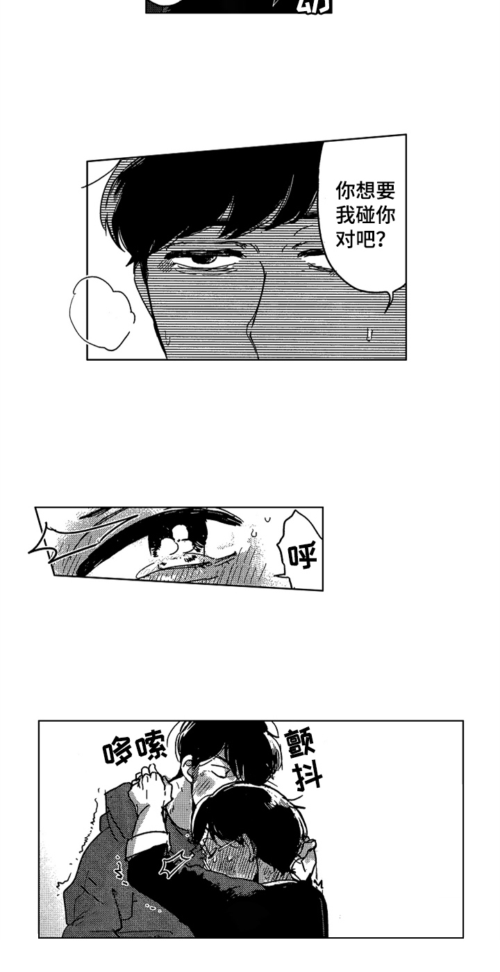 痴恋的情感漫画,第9章：缪斯3图