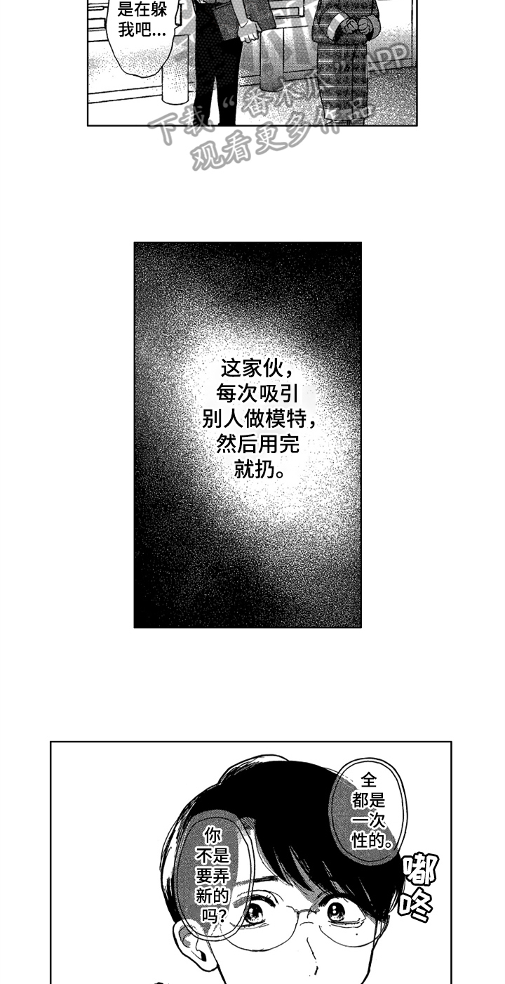 莫名的痴恋漫画,第21章：看望3图