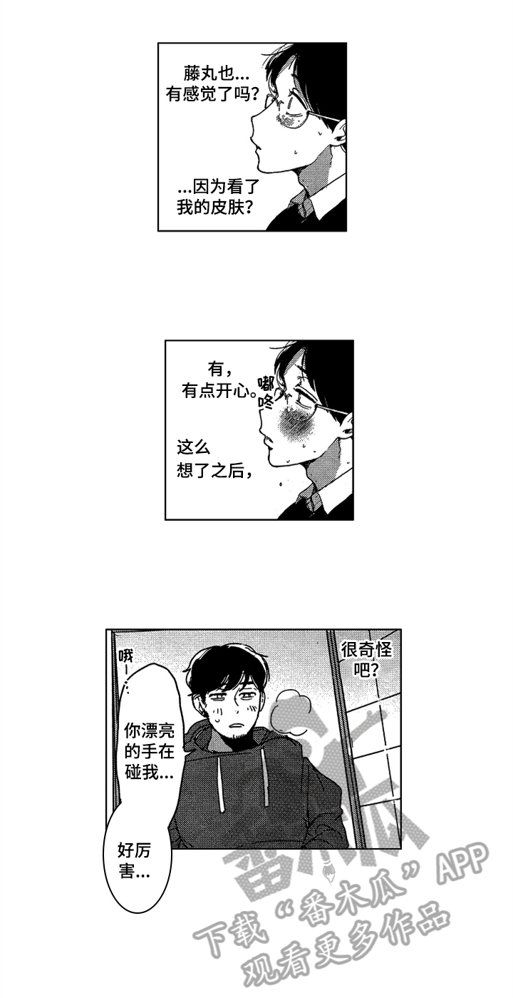 莫名的被弄成了网贷担保人怎么办漫画,第9章：缪斯1图