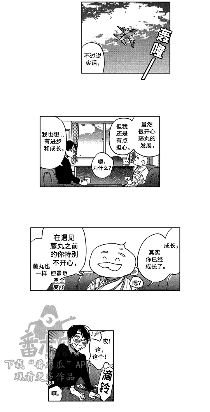 莫名的痴恋漫画,第26章：规划【完结】4图