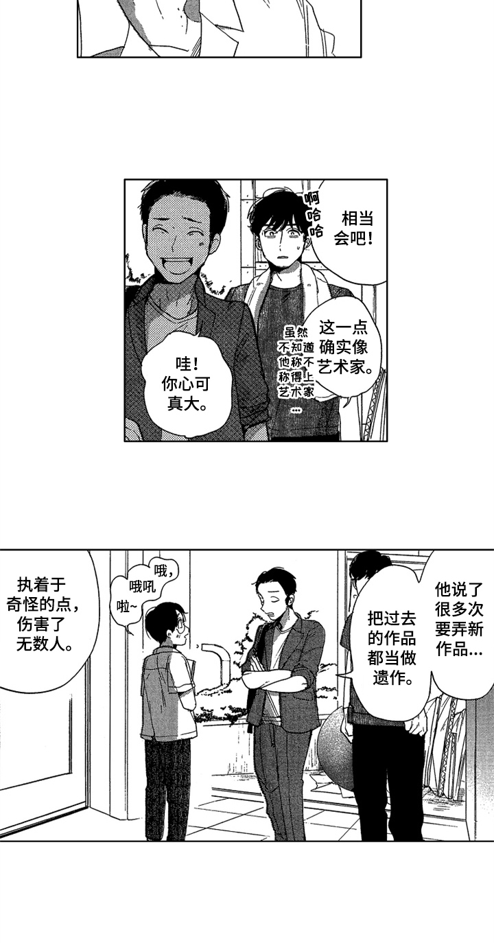 莫名的痴恋漫画,第19章：相关的过去5图