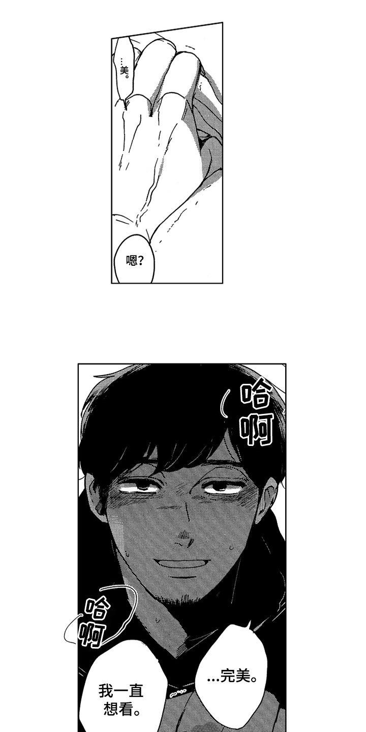 莫名的痴恋漫画,第4章：痴迷皮肤5图