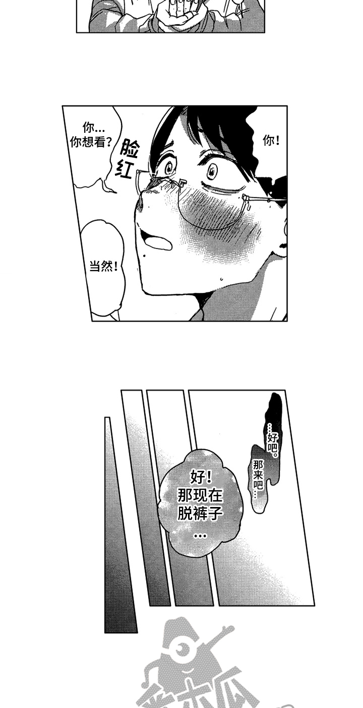 莫名的痴恋漫画,第8章：清洁1图