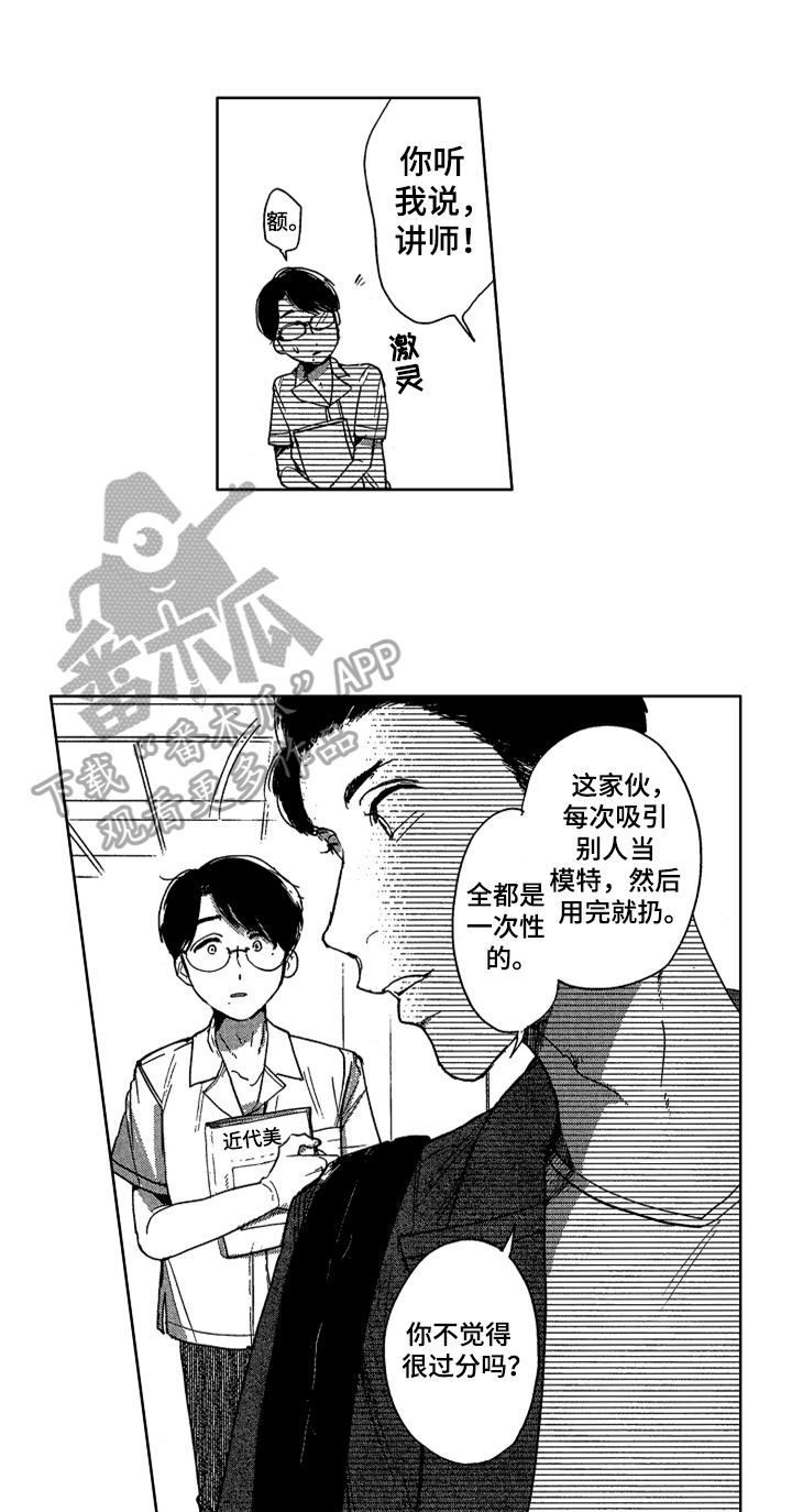 莫名的痴恋漫画,第19章：相关的过去1图