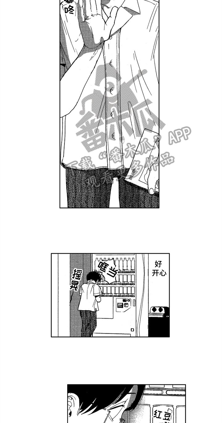 莫名的痴恋漫画,第20章：防晒4图