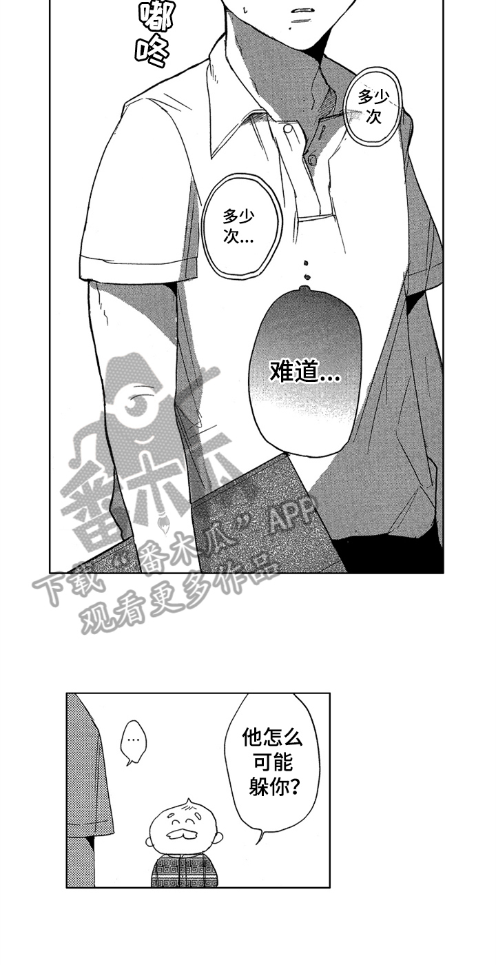 莫名的痴恋漫画,第21章：看望4图