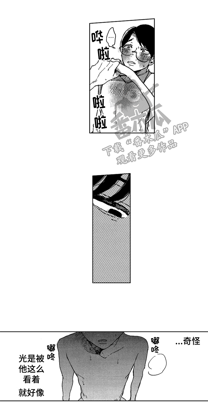 心灵痴恋漫画,第5章：恍惚1图