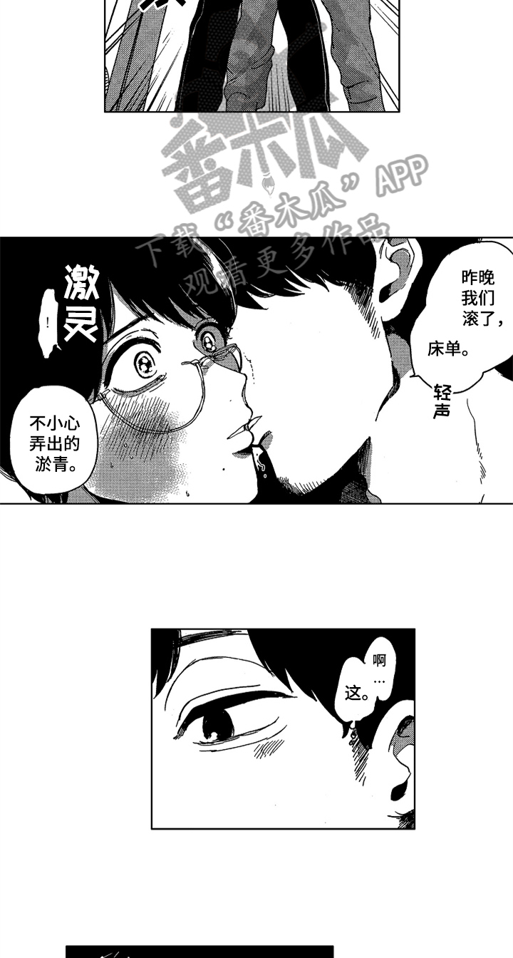 莫名的痴恋漫画,第14章：眼神3图