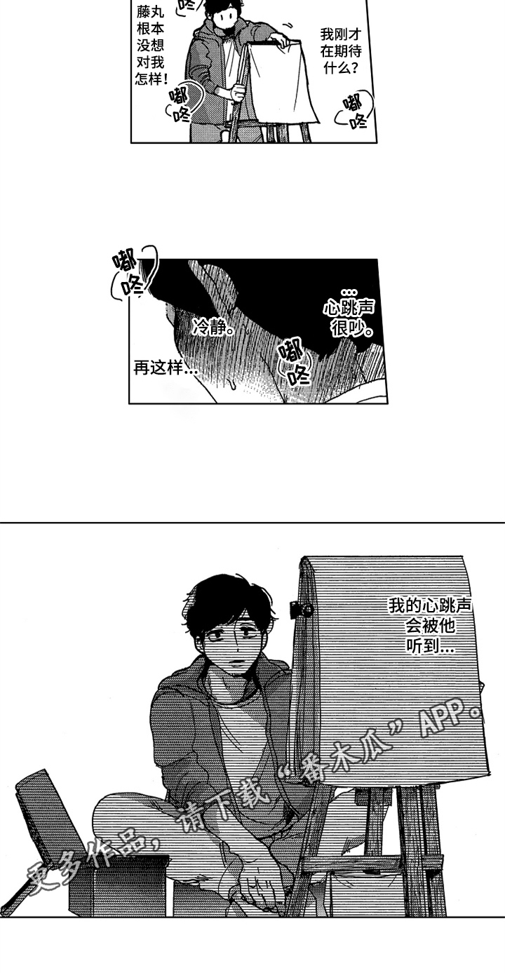 莫名的痴恋漫画,第11章：要求2图