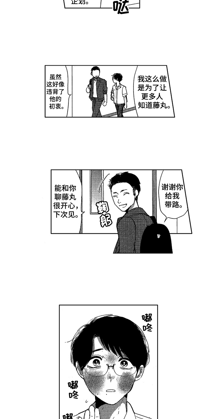 莫名的痴恋漫画,第20章：防晒3图