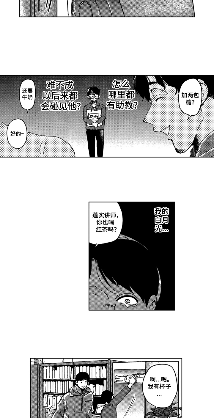 莫名的情愫诗句漫画,第2章：惊吓4图