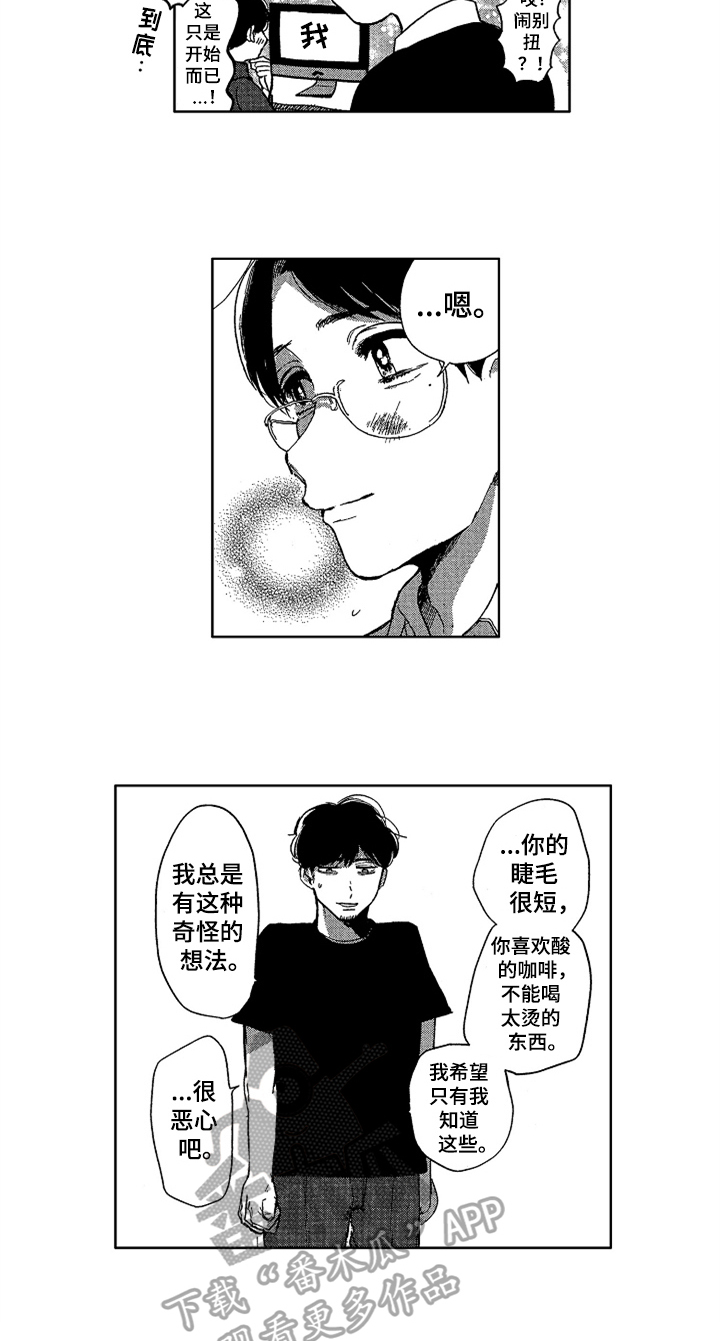莫名的痴恋漫画,第23章：意义2图