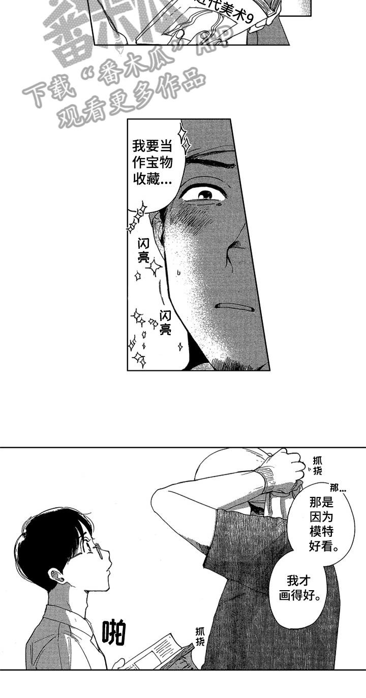 莫名的痴恋漫画,第17章：收藏1图
