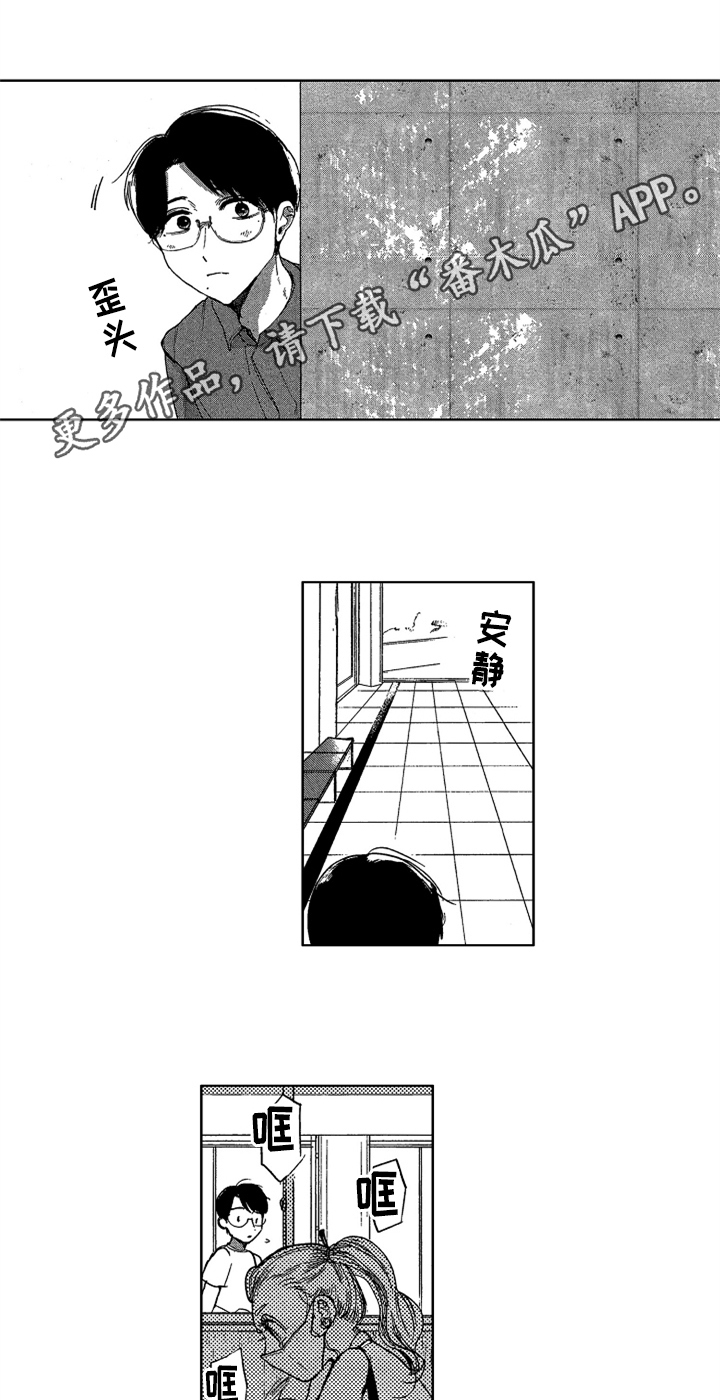 莫名的痴恋漫画,第21章：看望1图