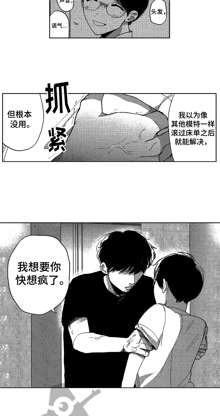 莫名的痴恋漫画,第22章：开心5图