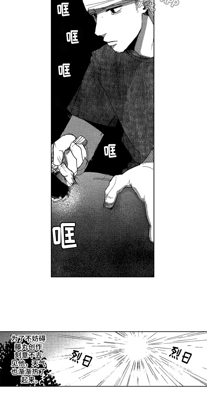 莫名的痴恋漫画,第20章：防晒2图