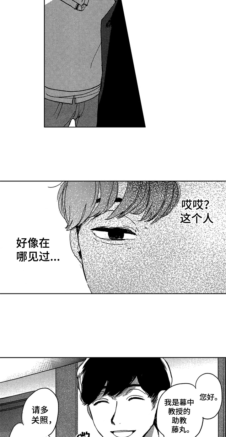 莫名的痴恋漫画,第1章：新助教4图
