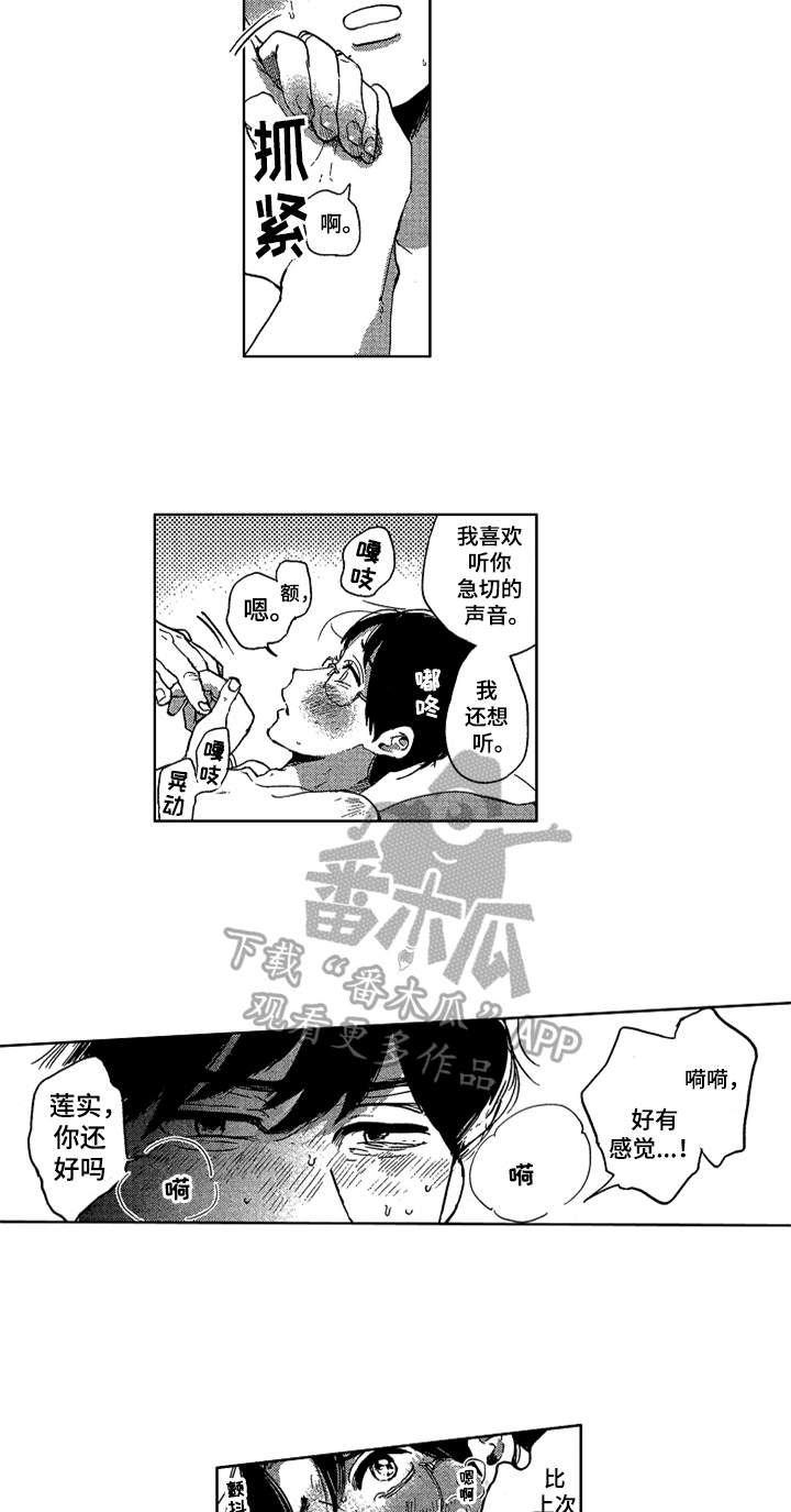 莫名的痴恋漫画,第25章：感情深厚3图