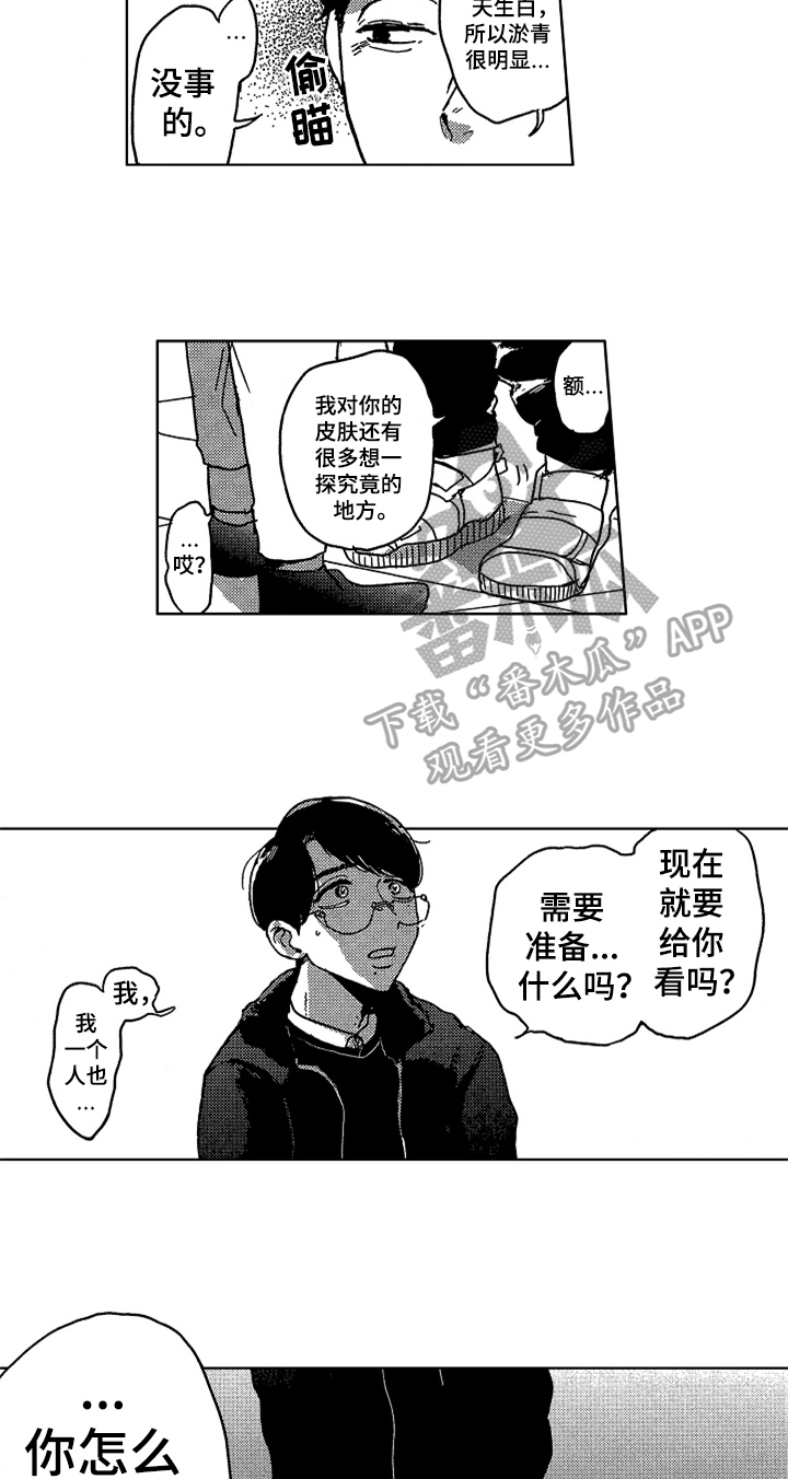莫名的悲伤感漫画,第7章：说出来2图
