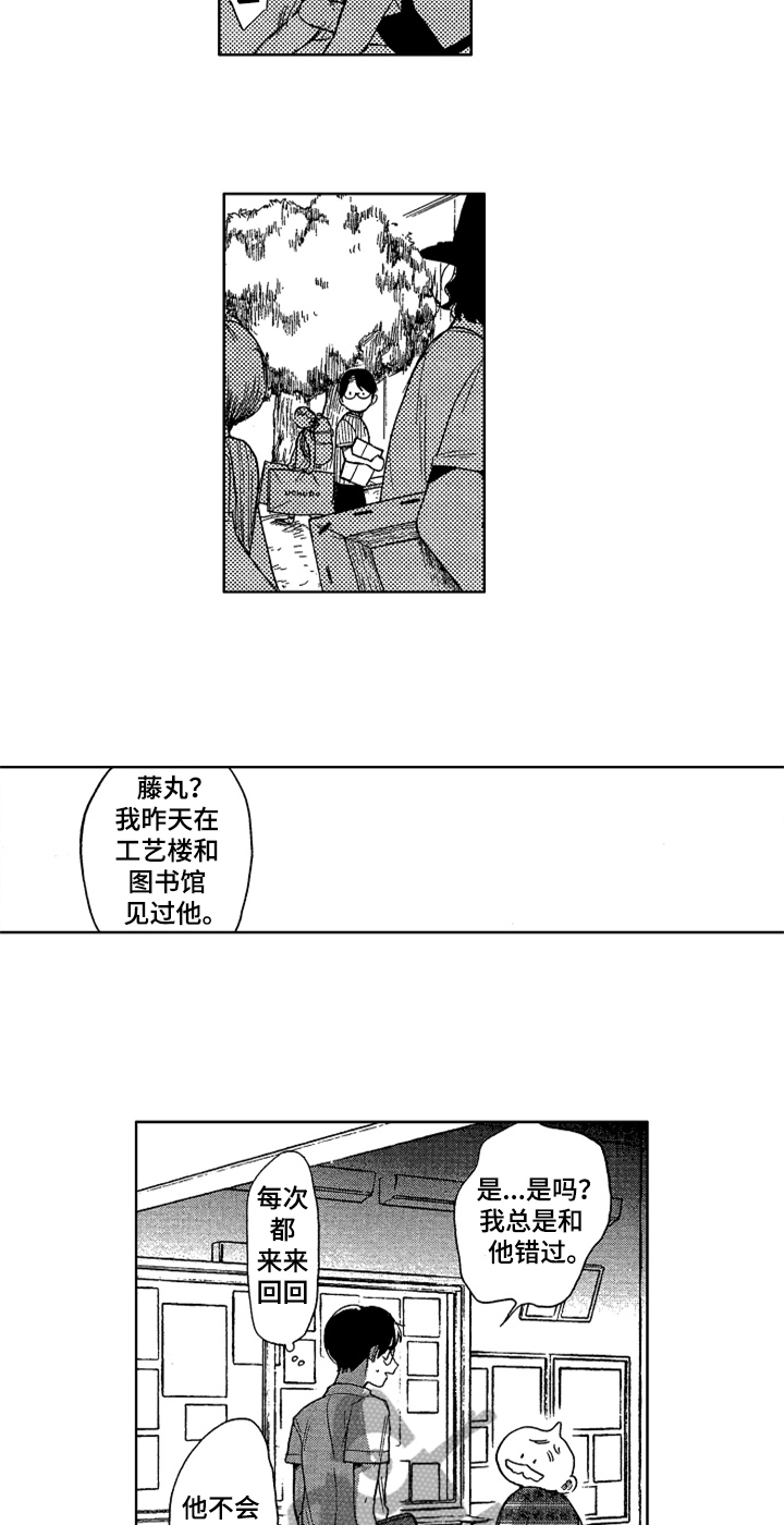莫名的痴恋漫画,第21章：看望2图