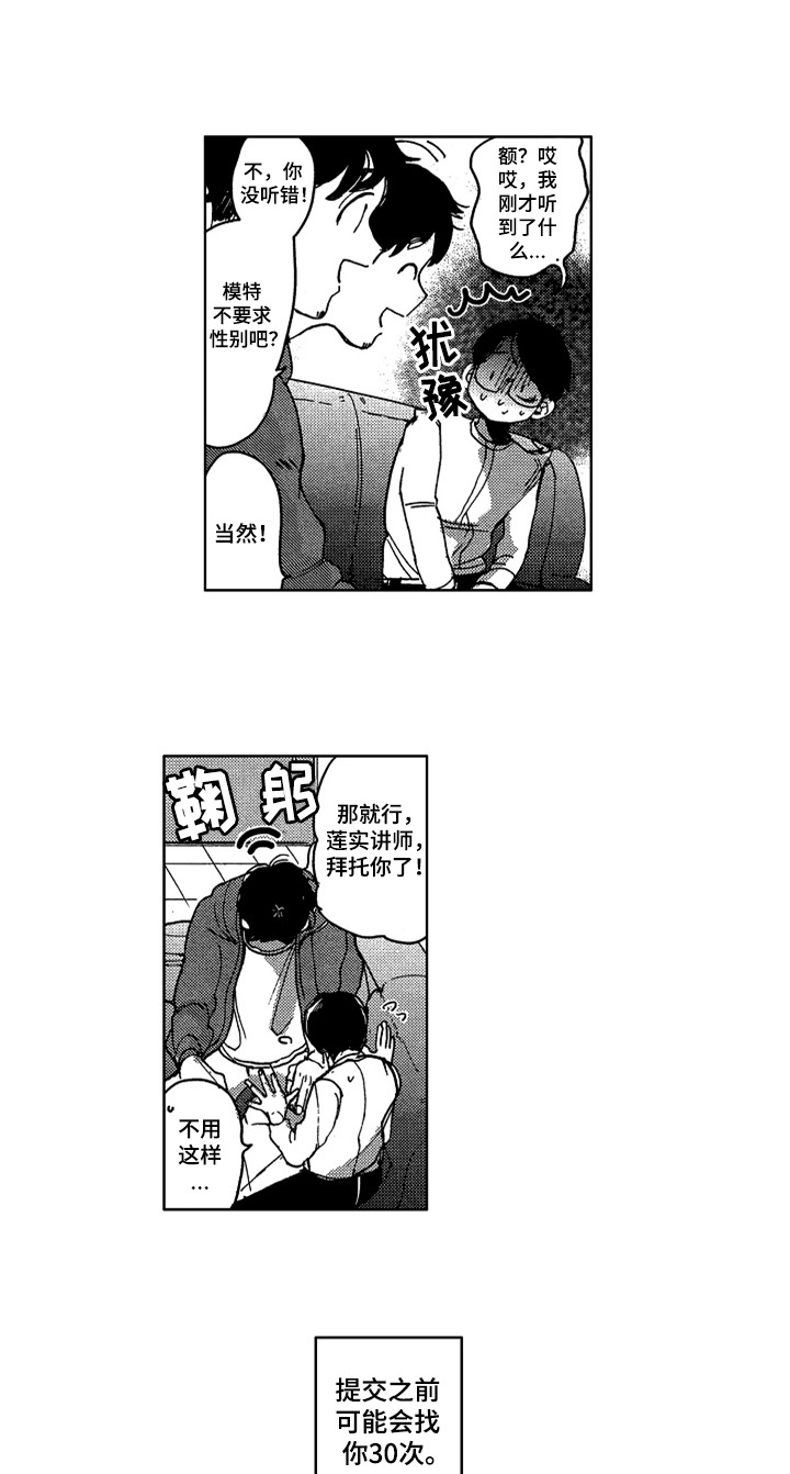 莫名的痴恋漫画,第10章：创作5图