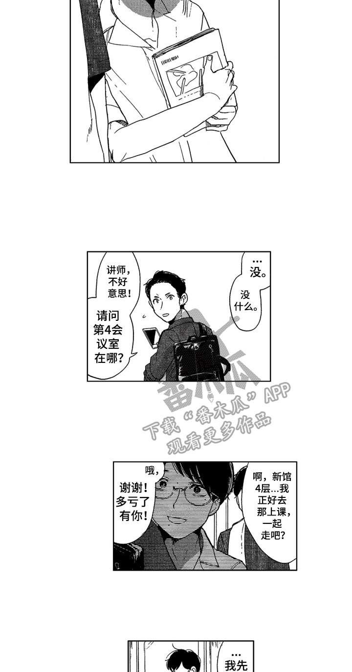 莫名的痴恋漫画,第19章：相关的过去3图