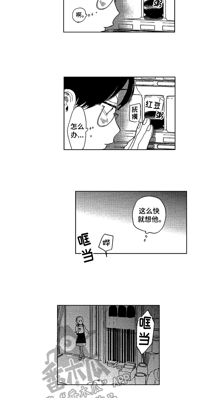 莫名的痴恋漫画,第20章：防晒5图