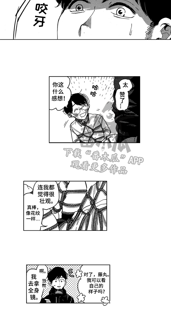 莫名的痴恋漫画,第16章：笑点2图