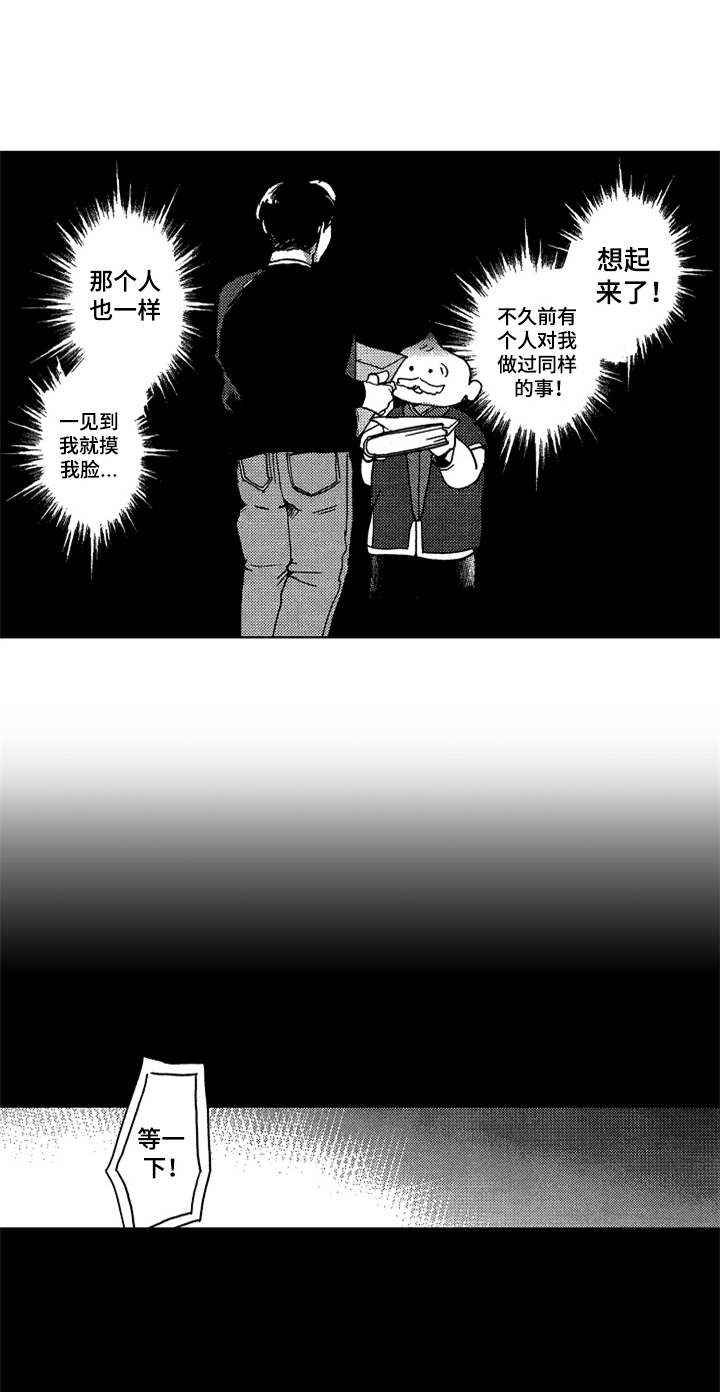 莫名的头疼是什么原因造成的漫画,第1章：新助教3图