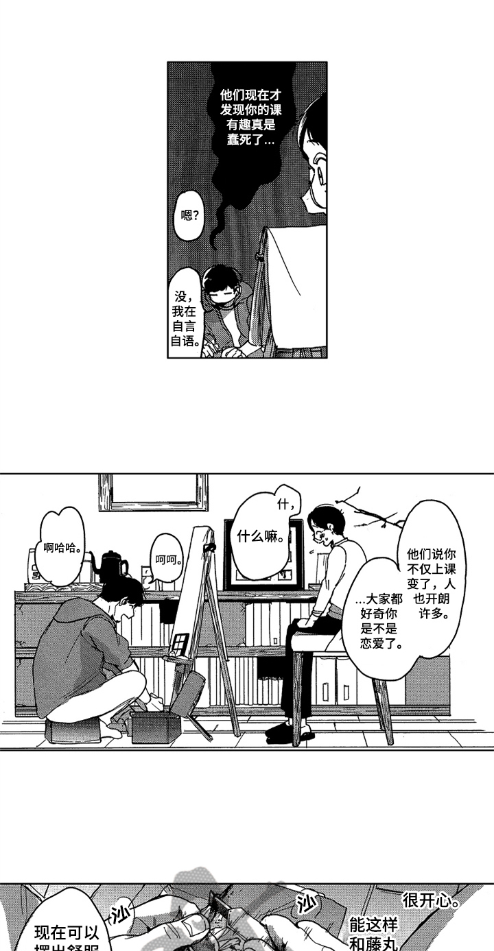 莫名的痴恋漫画,第11章：要求3图