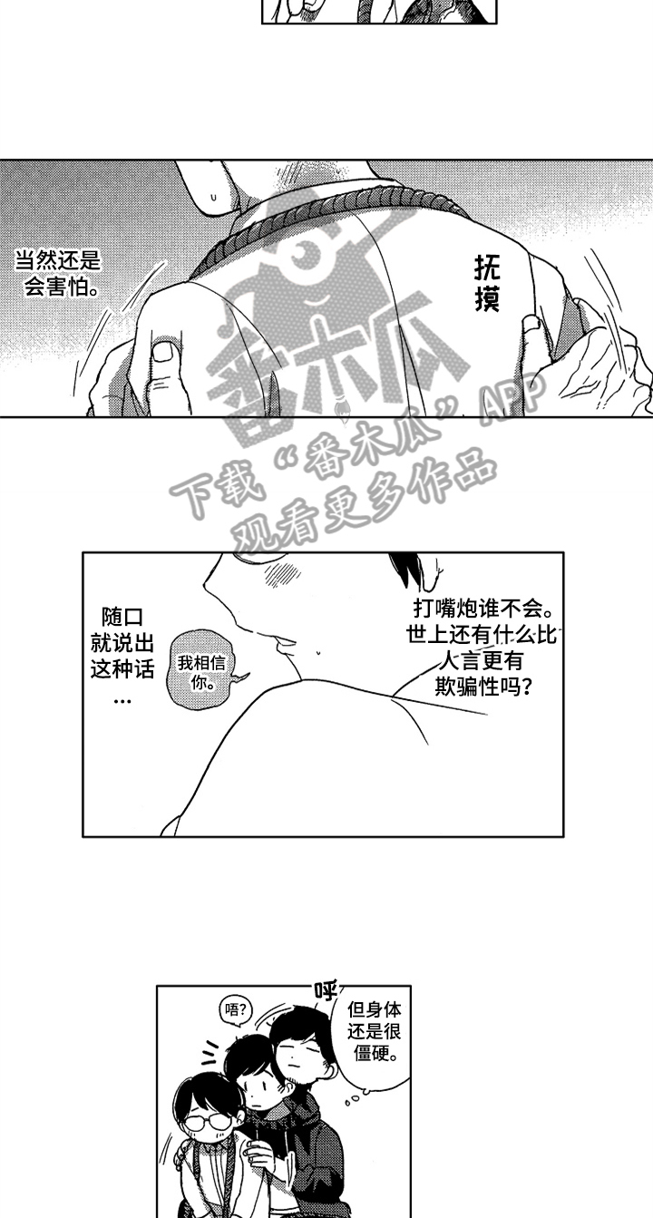 莫名的痴恋漫画,第15章：绑起来3图