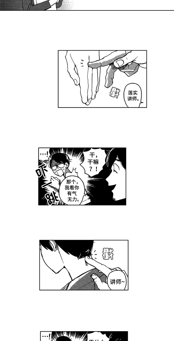 莫名的情愫诗句漫画,第2章：惊吓1图