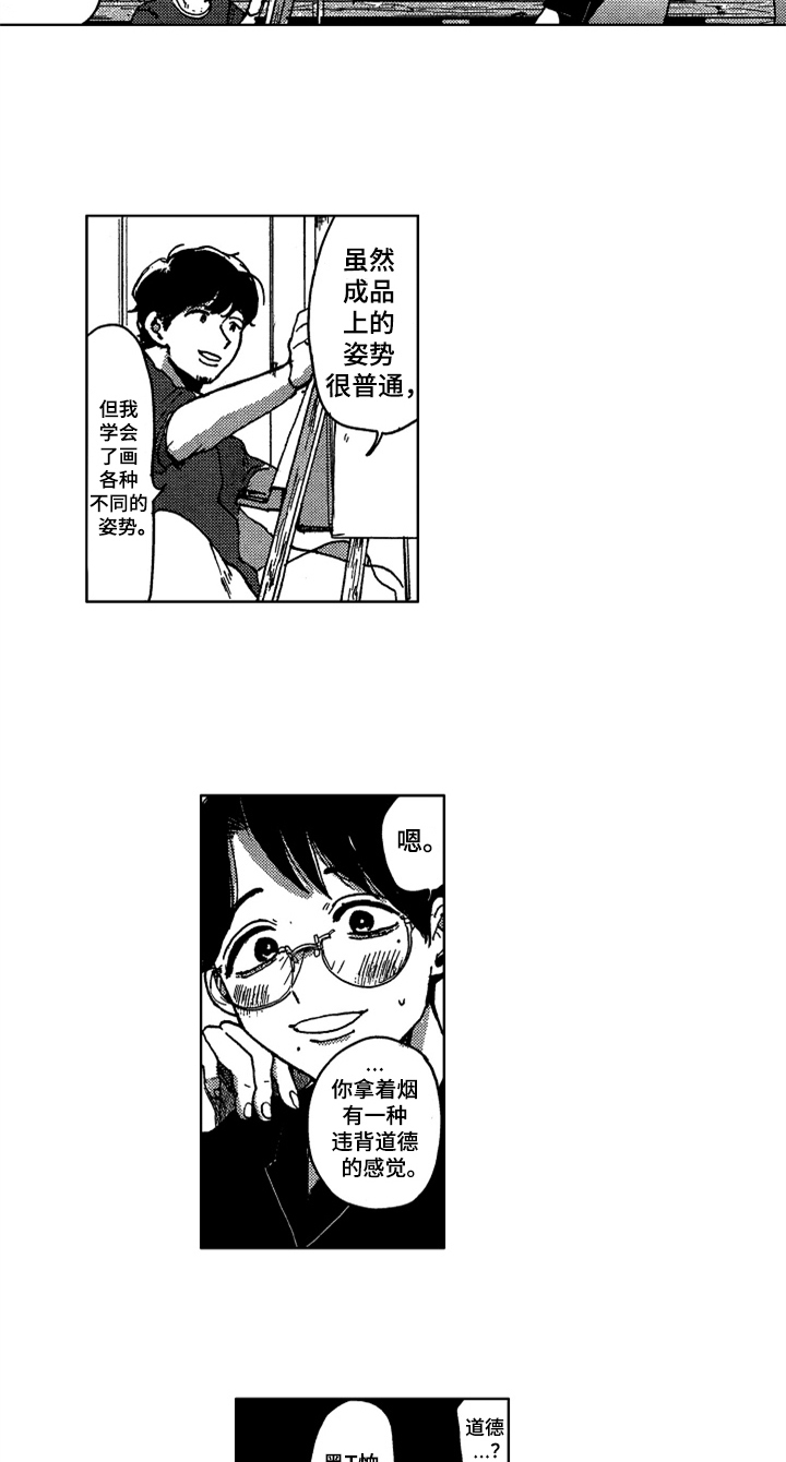 莫名依恋漫画,第12章：模特3图