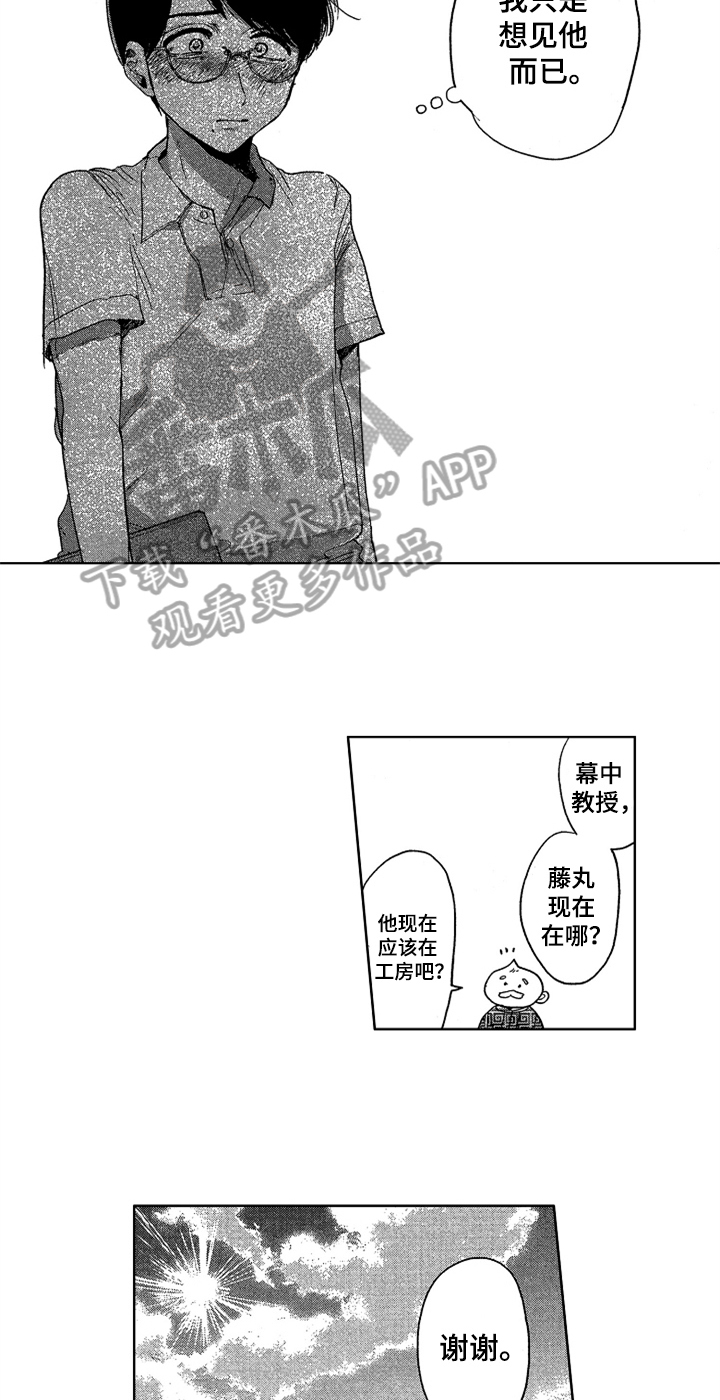 莫名的痴恋漫画,第21章：看望2图