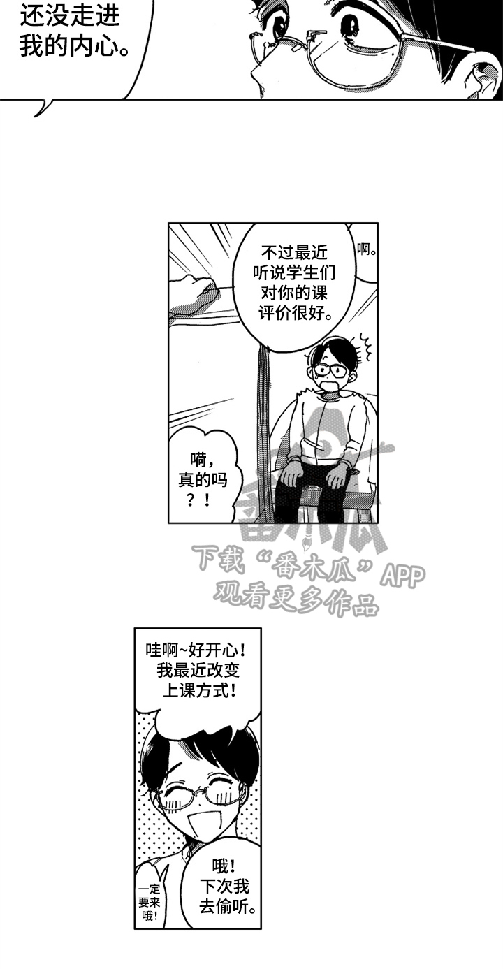 莫名的痴恋漫画,第11章：要求2图