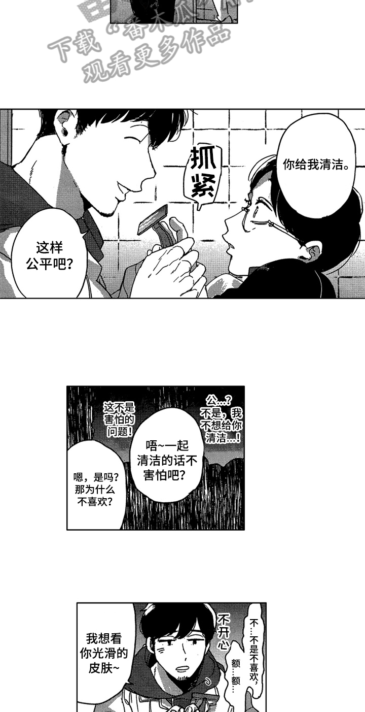 莫名的痴恋漫画,第8章：清洁5图