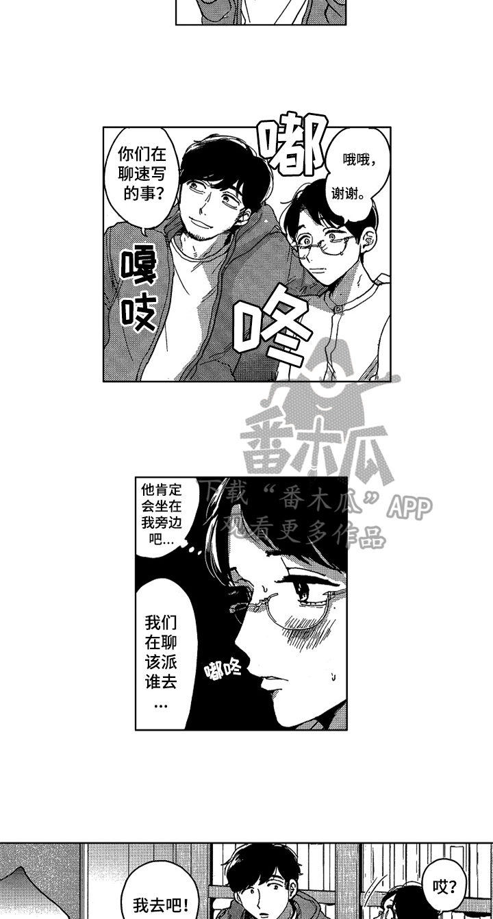 莫名的痴恋漫画,第10章：创作2图