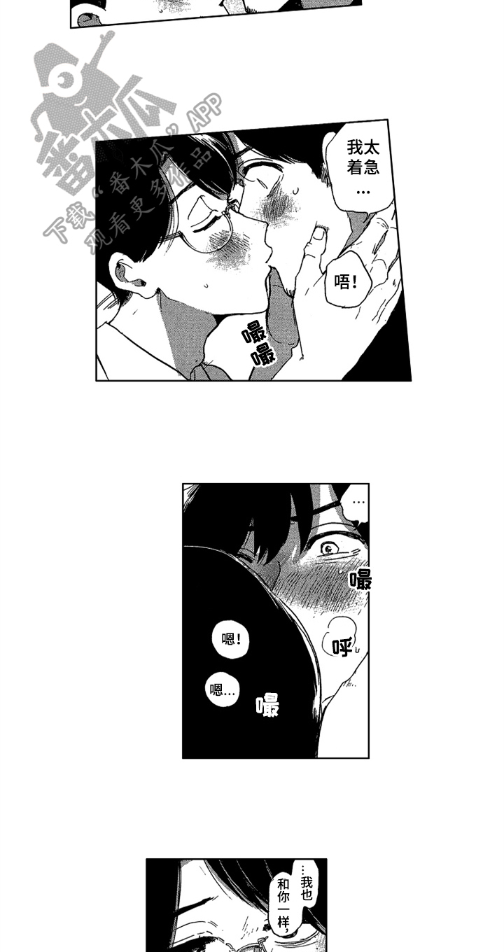 莫名的痴恋漫画,第24章：特别的人3图