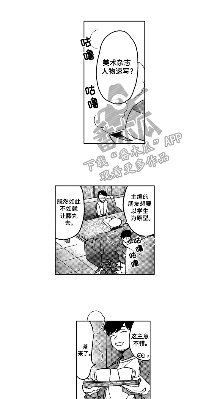 莫名的痴恋漫画,第10章：创作1图