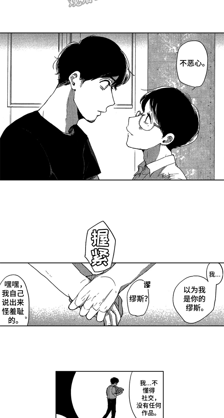 莫名的痴恋漫画,第23章：意义3图