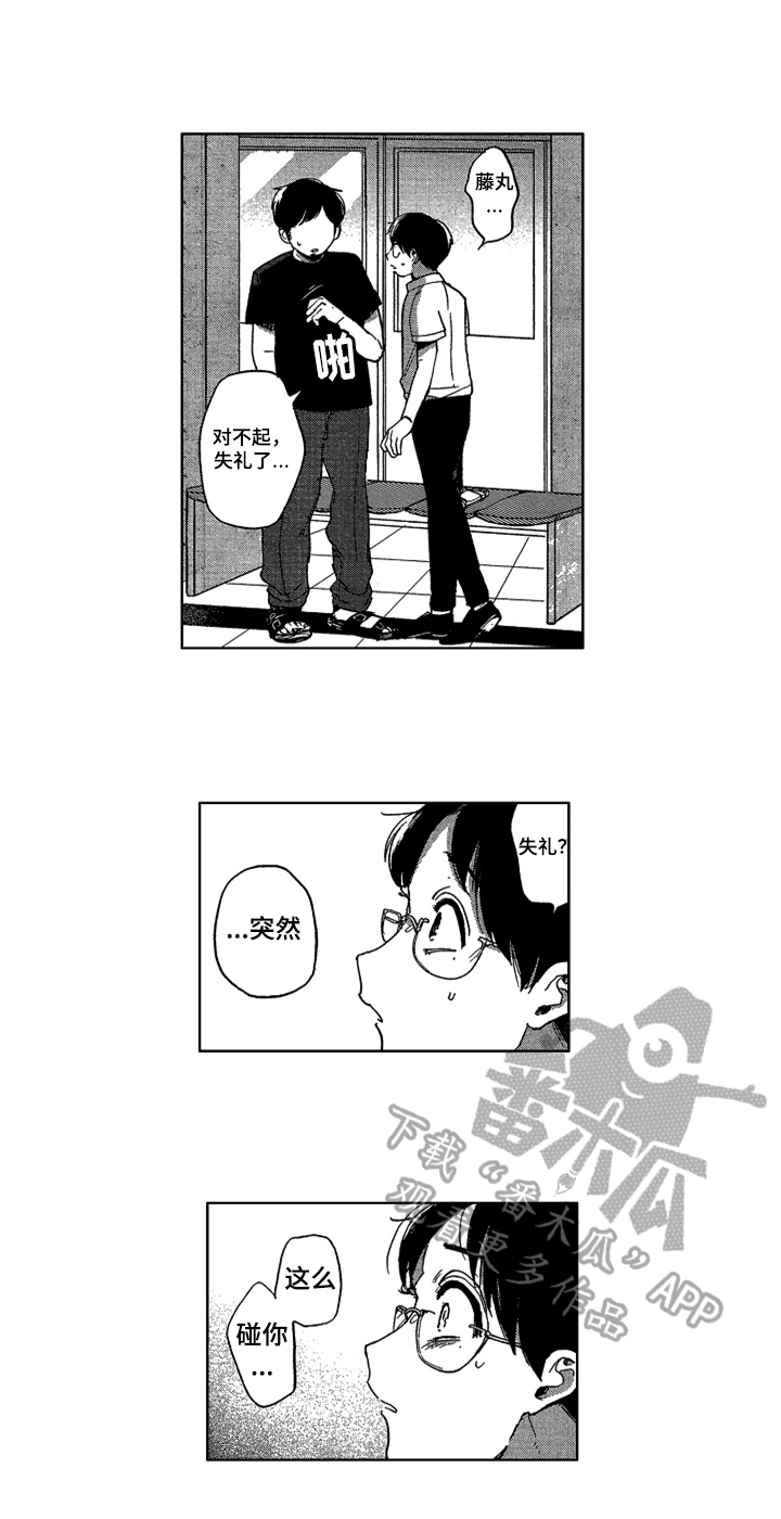 莫名的痴恋漫画,第21章：看望4图