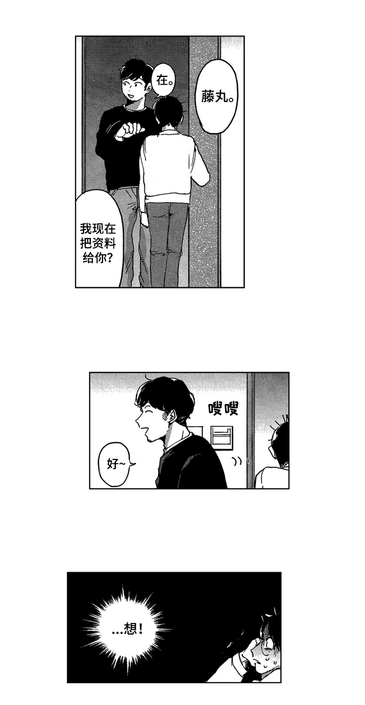 莫名的头疼是什么原因造成的漫画,第1章：新助教2图