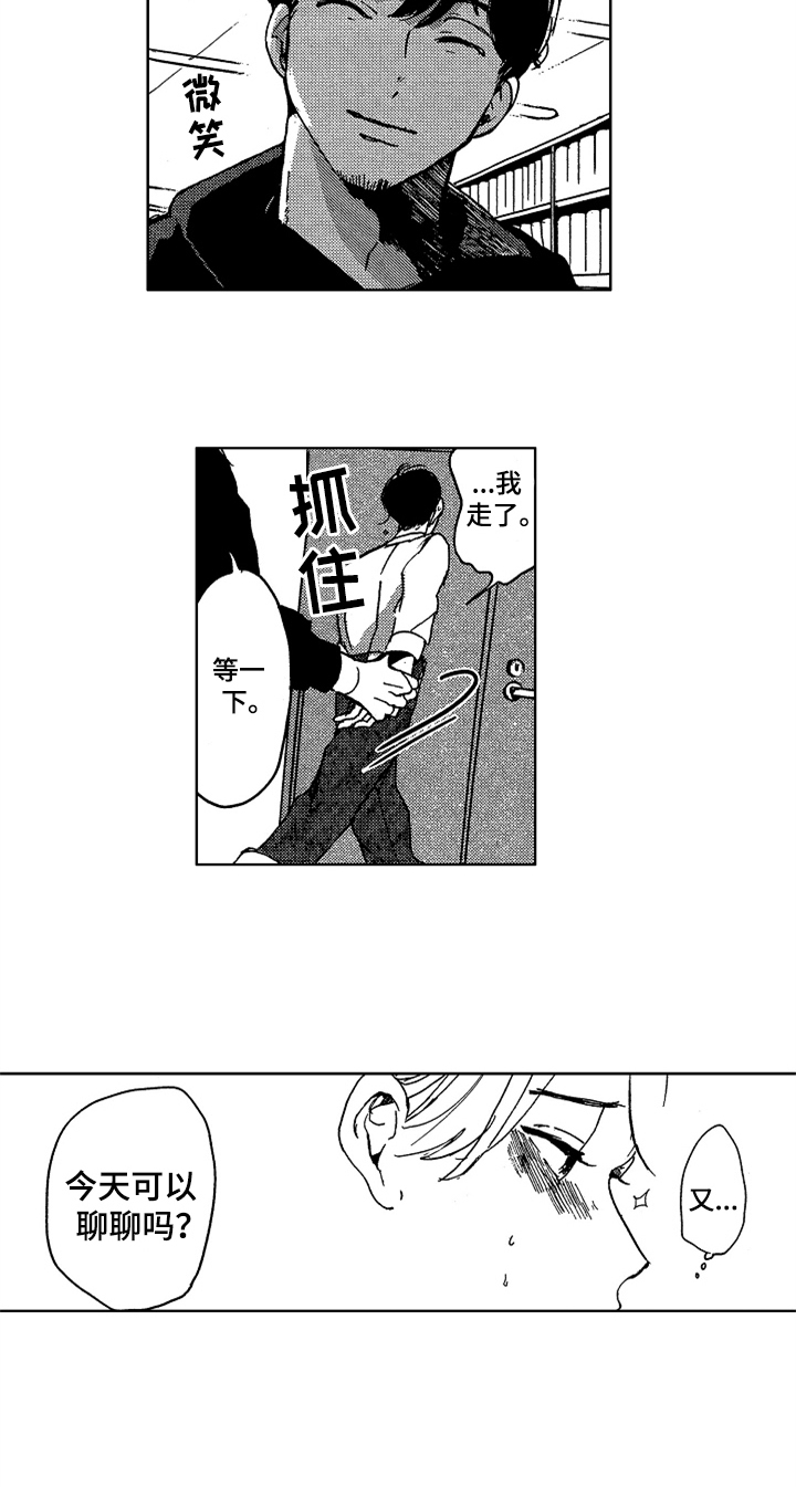 莫名依恋漫画,第3章：等待1图