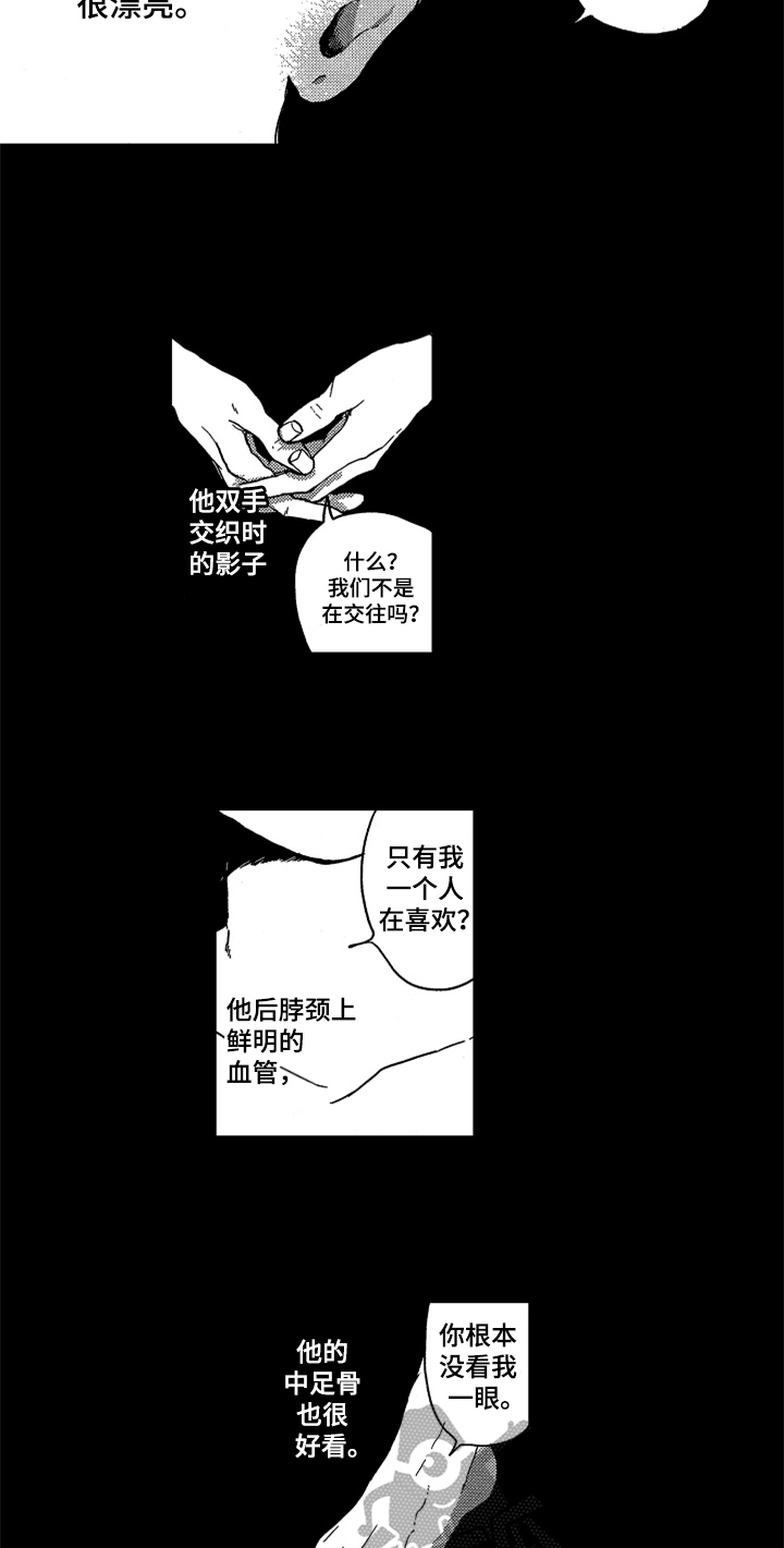 莫名的痴恋漫画,第13章：束缚2图