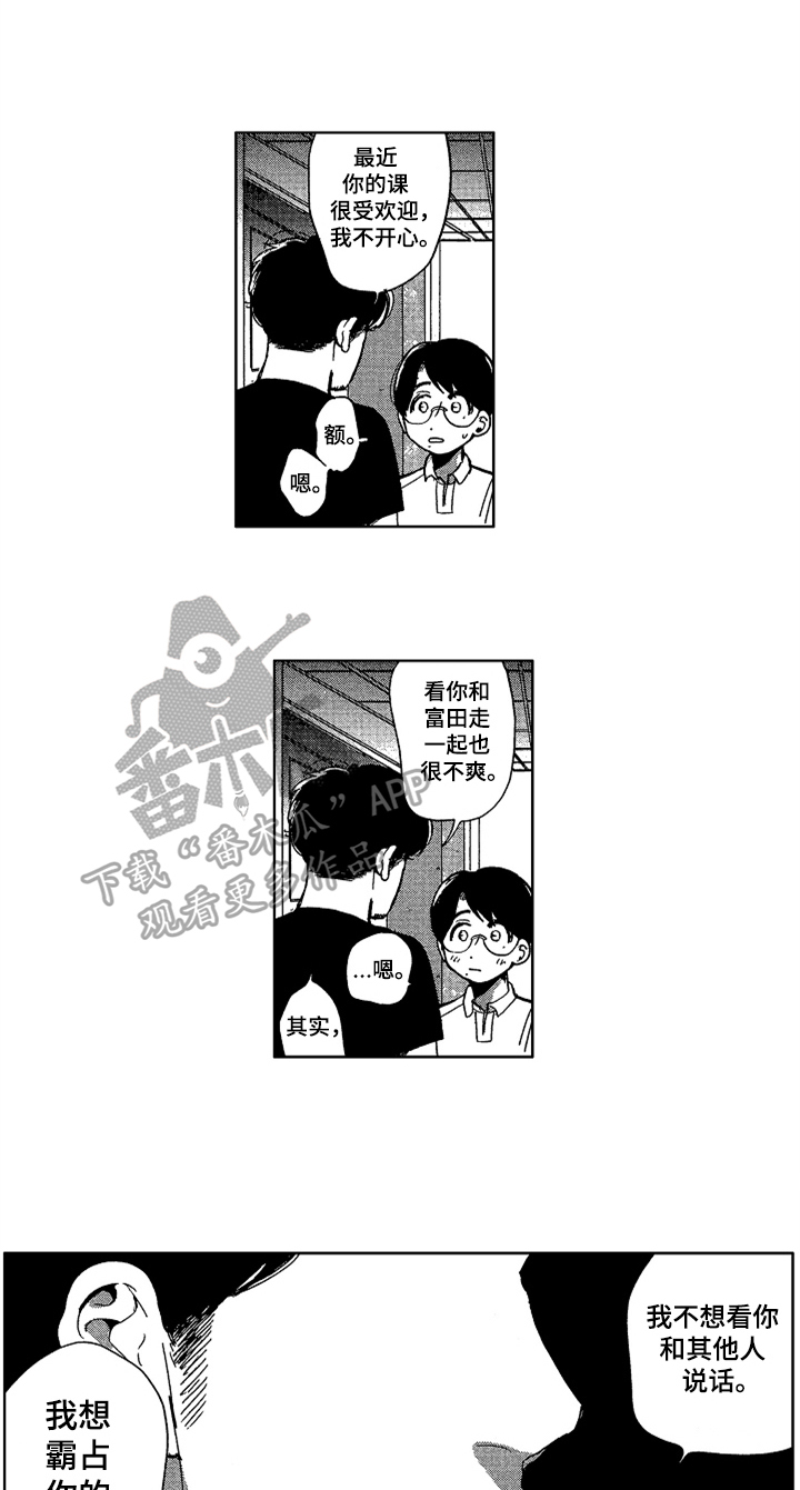 莫名的痴恋漫画,第23章：意义4图