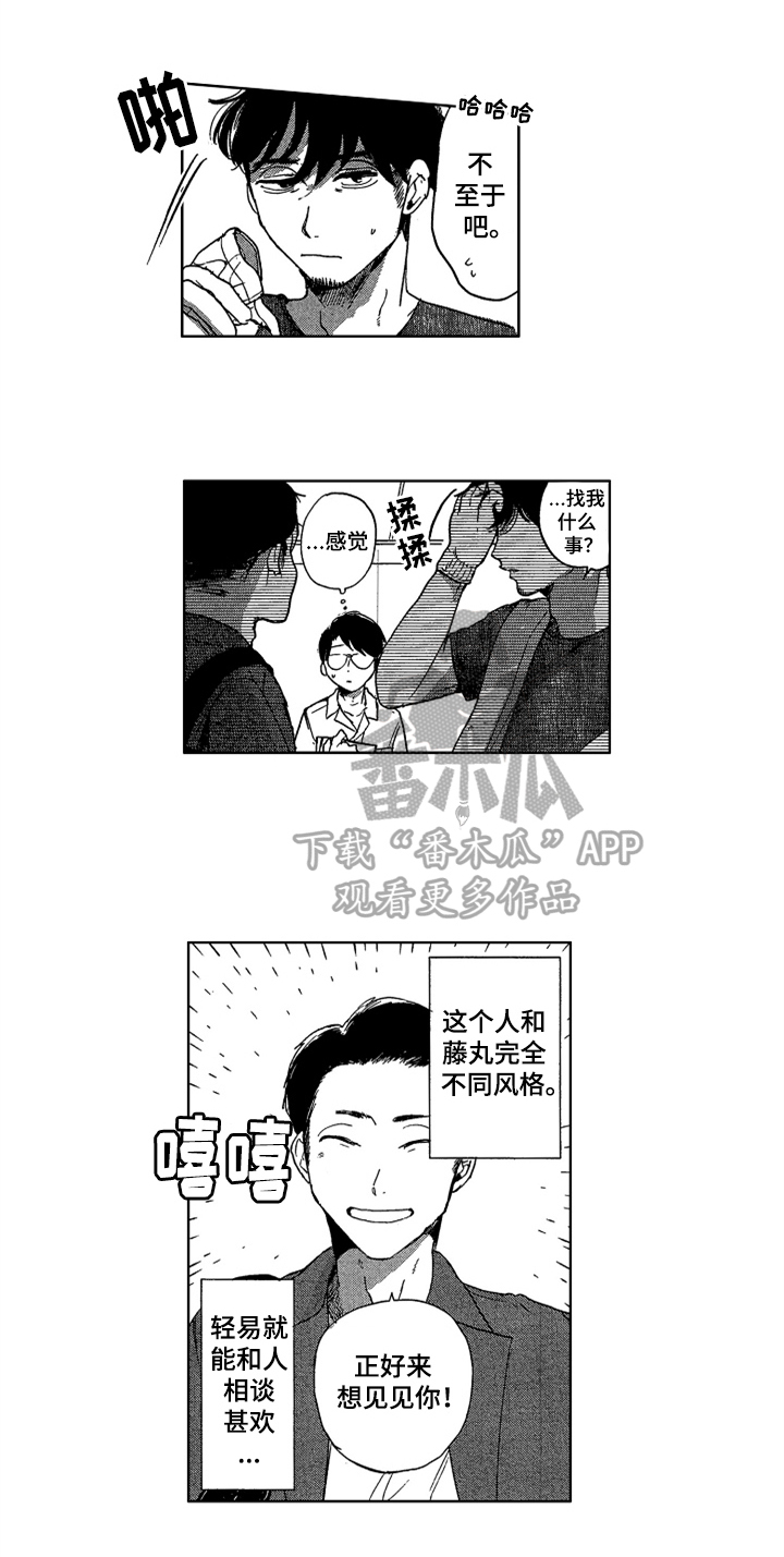 莫名的痴恋漫画,第18章：朋友3图