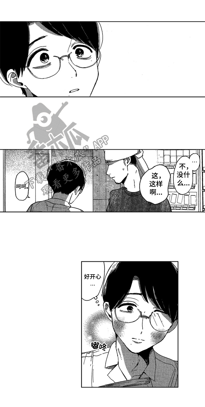莫名的痴恋漫画,第18章：朋友2图
